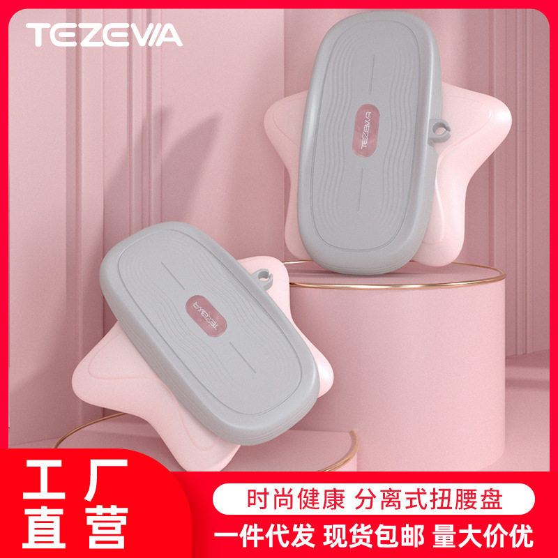 新款家用扭腰盘健身跳舞转盘塑形分离式旋转扭扭机室内运动器材