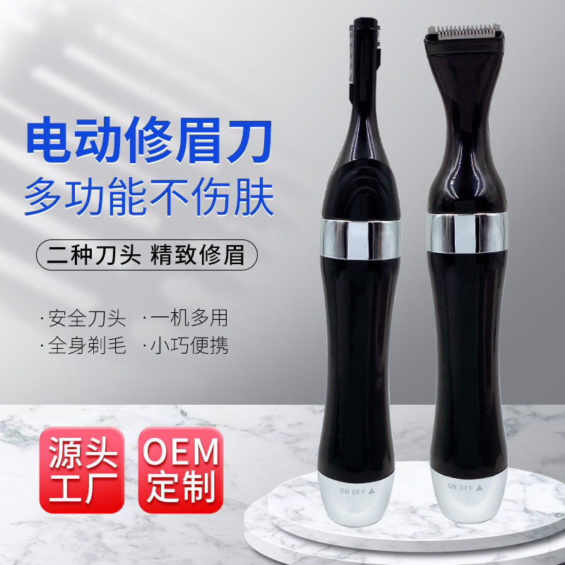 剃毛器跨境新款二合一多功能脱毛器女士电动修毛剃毛眉毛脱毛仪