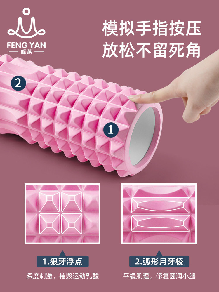 专业泡沫轴狼牙瑜伽健身器材肌肉放松小腿大腿按棒滚轴瘦腿神器