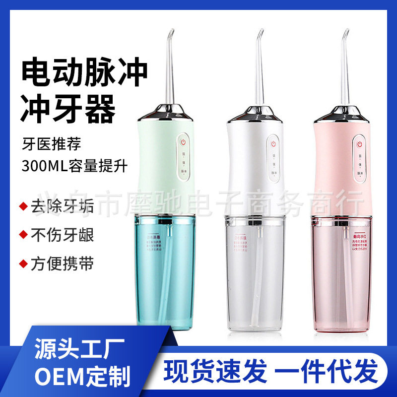 便携式电动冲牙器家用洗牙器牙齿清洁器口腔护理喷水牙线厂家