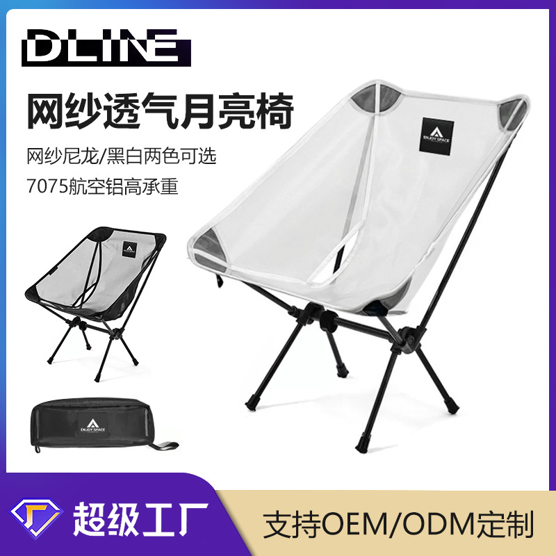 户外月亮椅便携露营钓鱼椅子折叠7075铝合金网纱透气椅面防陷