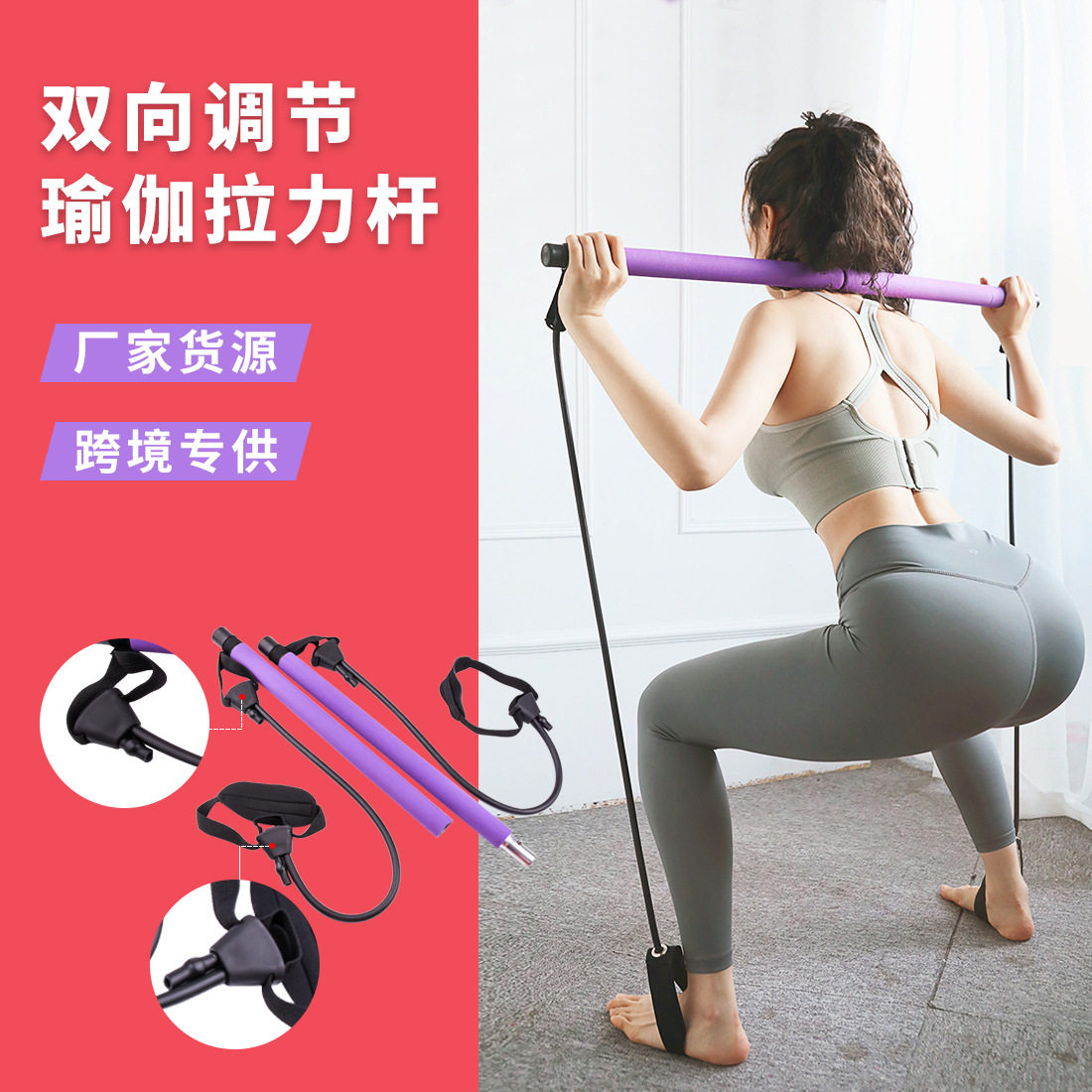 厂家新双向可调节普拉提棒多功能瑜伽拉力杆扩胸臂力杆瑜伽棒