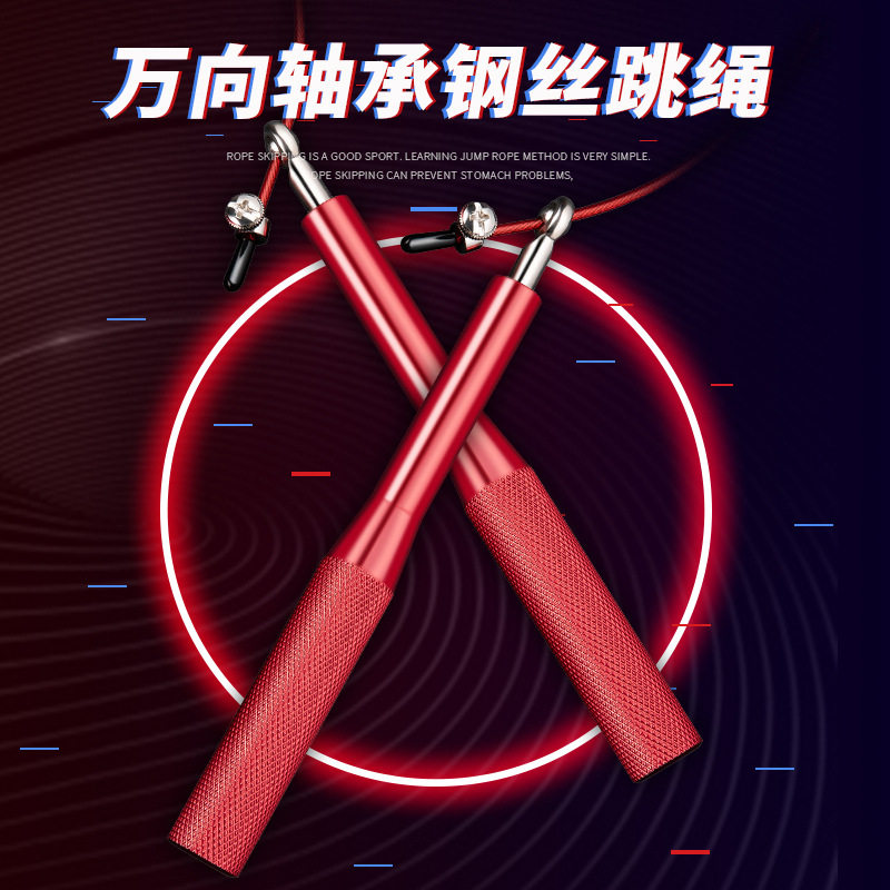 铝合金钢丝跳绳健身体能训练双轴承跳绳运动竞速成人体育用品
