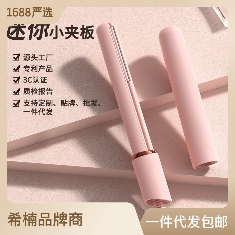 电卷棒夹板直发卷发两用直板夹卷发棒小型迷你便携式宿舍刘海神器