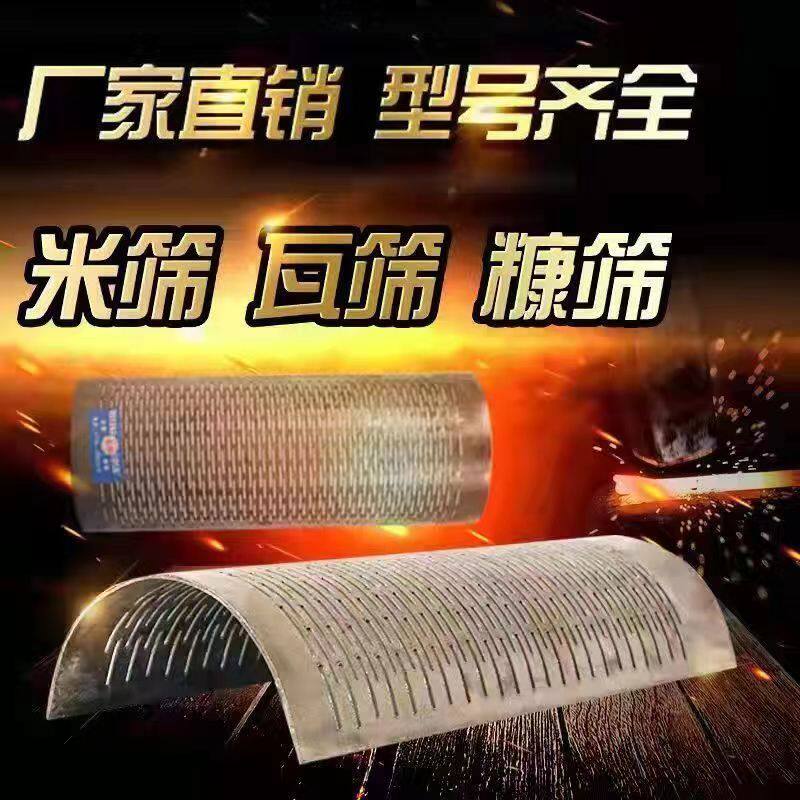 碾米机筛片米筛糠筛瓦筛老式打米机筛老款家用碎米机配件210-245