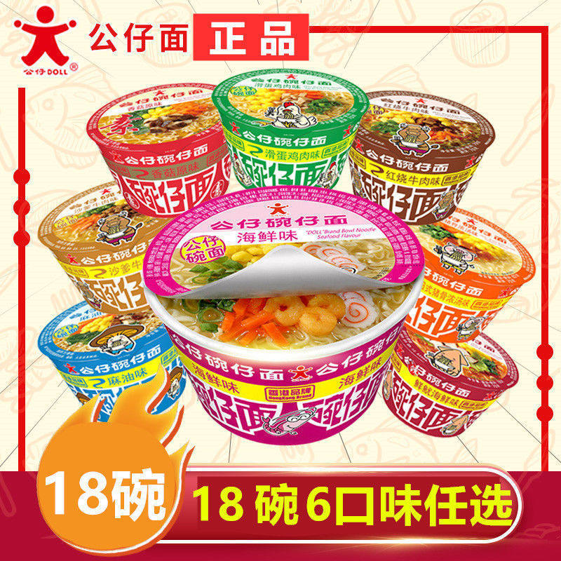 公仔碗仔面方泡面整箱18杯排骨海鲜速即食杯面小碗早餐夜宵