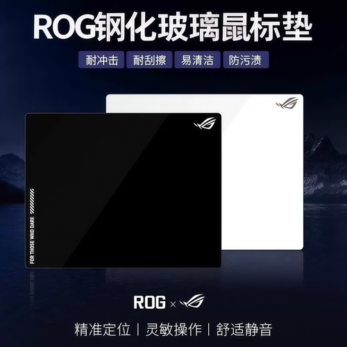 ROG月石玩家国度钢化磨砂玻璃鼠标垫涂层9H玻璃电竞游戏桌垫复刻