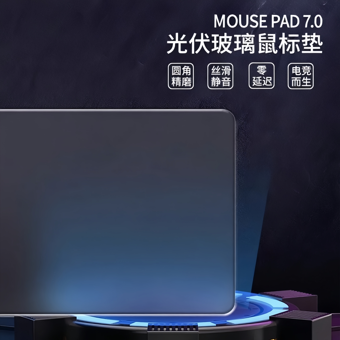 光伏玻璃鼠标垫钢化新升级更顺滑FPS电竞商务办公游戏家用定制做