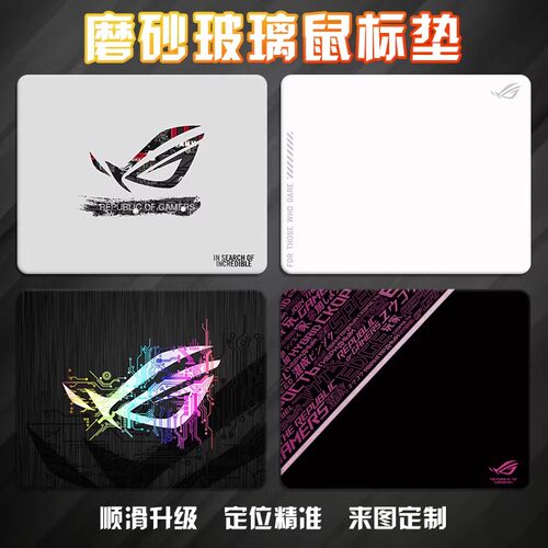 ROG吹雪磨砂钢化玻璃鼠标垫顺滑竞技游戏垫游戏办公书桌垫可定制