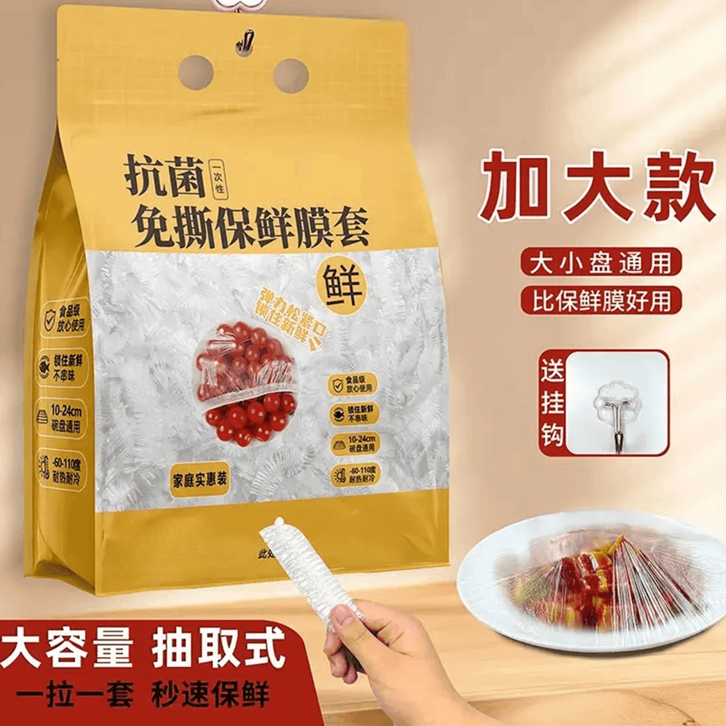 【500只】悬挂款一次性保鲜膜套饭菜水果密封防尘防串味抽取式lc