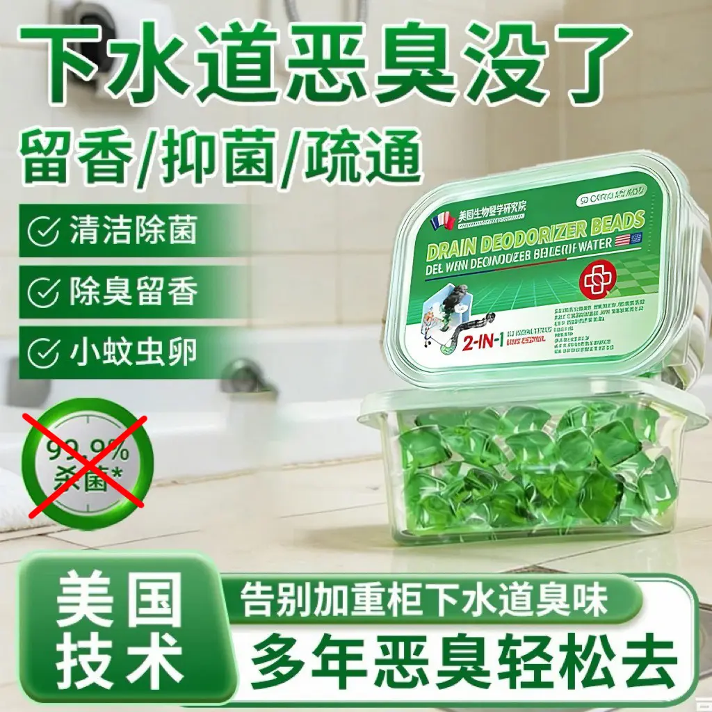 【异味克星】防返臭神器卫生间防臭疏通厨房水管厕所除臭芬香剂ZX