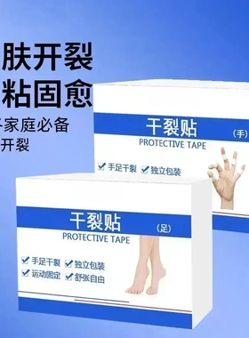 【秋冬常备】手足干裂贴高粘性贴独立包装棉布贴脚后跟滋润耐磨