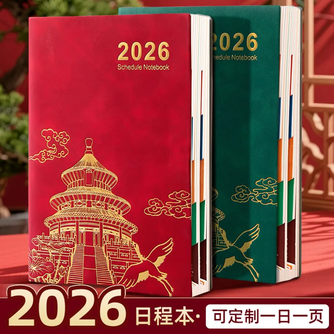 日程本每日计划本中国风故宫古风