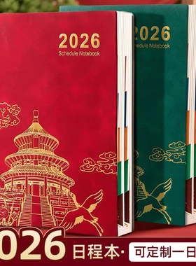 2026日程本每日计划本中国风故宫古风设计文创记事本商务笔记本