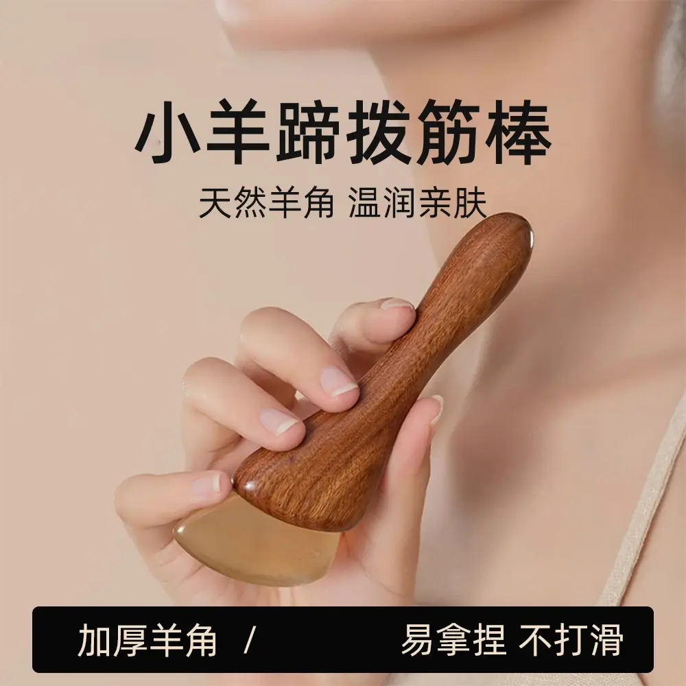 小羊蹄眼部按摩棒檀木羊角面部拨筋棒脸部全身点穴棒其它个人护理