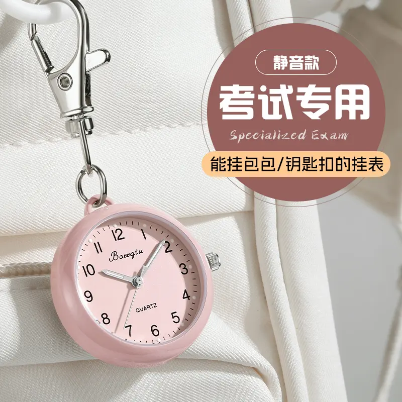 2026新款护士怀表女小巧夜光挂表考试专用静音石英钥匙扣挂表ZX