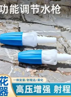 4分6分管子弹头开花枪 高压直流水泵浇菜浇花喷头 灌溉洒水头