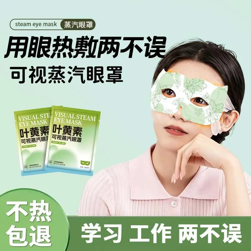 叶黄素可视眼罩蒸汽热敷睡眠持久热敷蒸汽眼罩午休镂空眼罩学生ZX