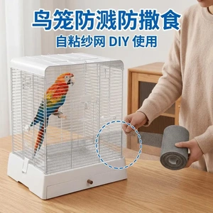 鹦鹉鸟笼纱网笼子防撒粮挡板网罩贴达洋鸟笼·通用鸟笼防飞溅网罩
