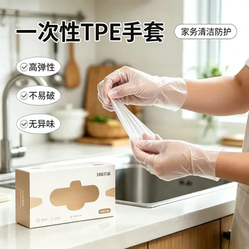 一次性盒装服帖做手膜防刺穿TPE加厚防护手套厨房防水防油ZX
