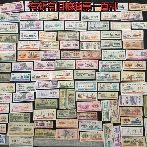 全国各地省级粮票一百张100种不重复粮油票红色票证怀旧票收藏保真包邮