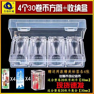 京剧艺术纪念币收纳盒4个方筒净角纪念币保护盒5元硬币保护壳盒