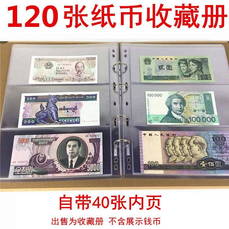 PVC加厚内页纸币收藏册可装120张人民币钱币保护册纪念钞保护袋夹