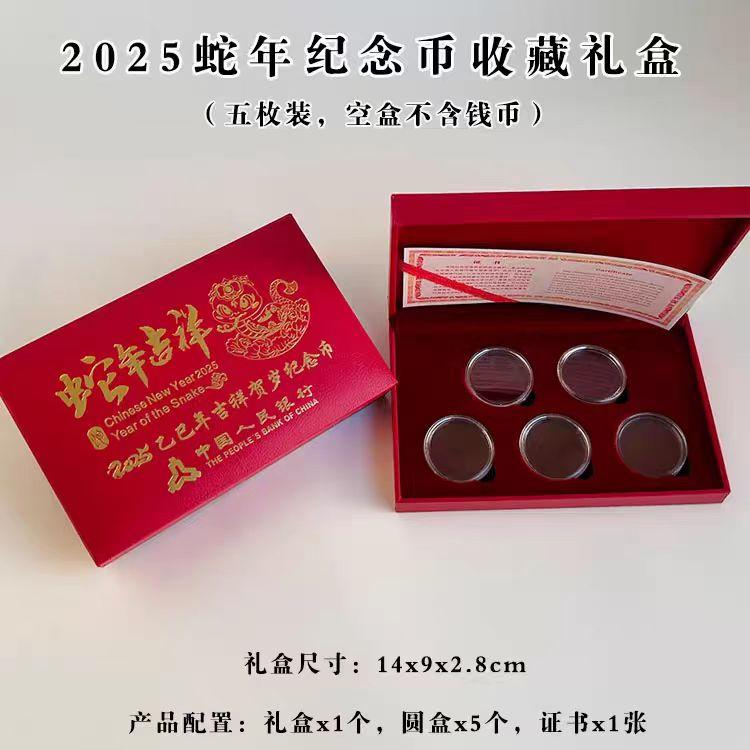 便宜好货2025蛇年纪念币收藏盒