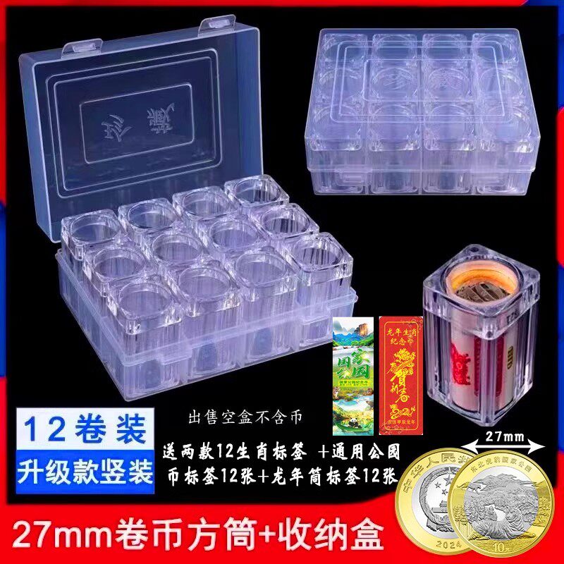 马年纪念币卷币筒20枚装卷币桶保护桶可装12卷240枚保护收藏盒