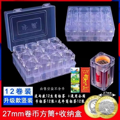 东北虎豹纪念币保护盒收藏盒