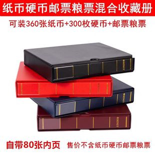 皮革款装360纸币300硬币200粮票钱币盒纸币票饼混合收纳盒纸币硬币邮票收藏册带防尘套保护册收藏收纳盒