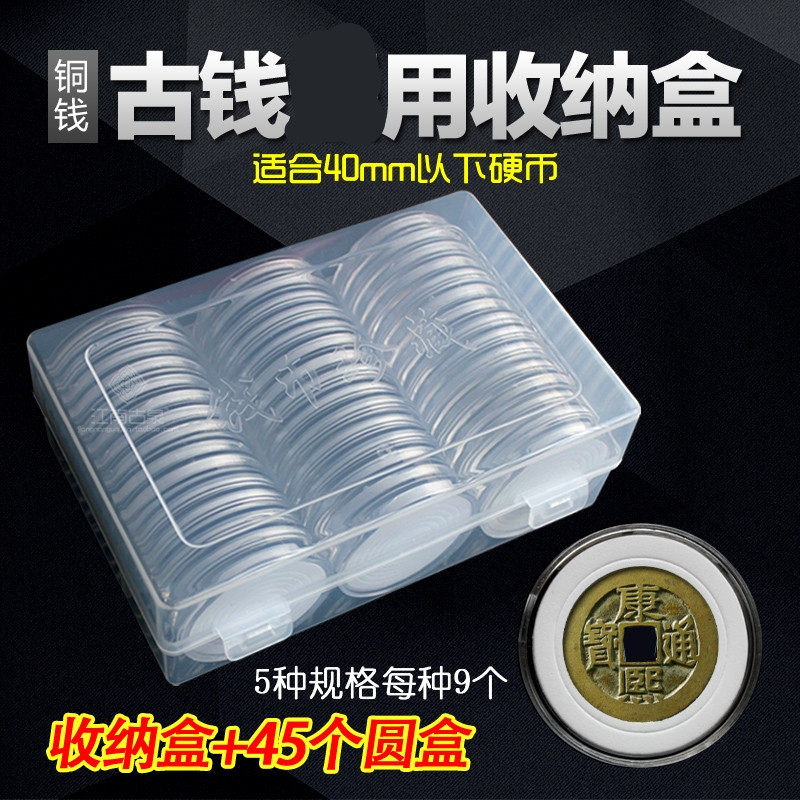 古币收纳盒 45个圆盒 45个内垫 铜钱收藏圆盒 袁大头熊猫盒十文铜板