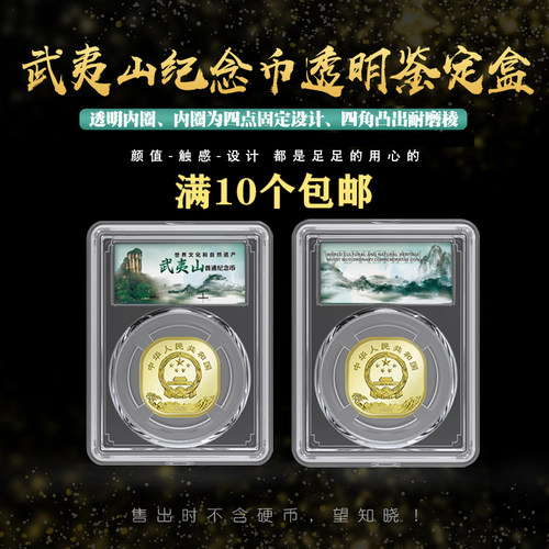 硬币鉴定盒素材模板 硬币鉴定盒图片下载 小麦优选