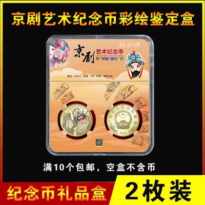 纪念币收藏保护纪念币便宜好货