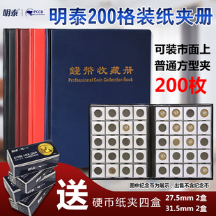 明泰200枚方形钱币纸夹硬币收藏册定位册纪念币册铜元古币钱币册