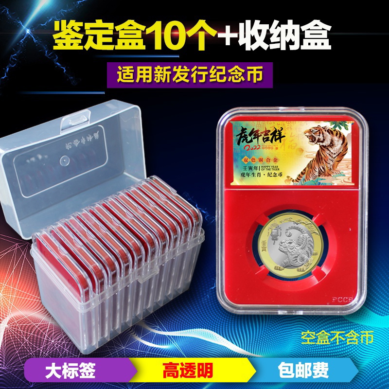 虎年生肖纪念币鉴定盒保护盒