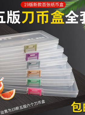 2019便宜好货纸币第五套刀币盒