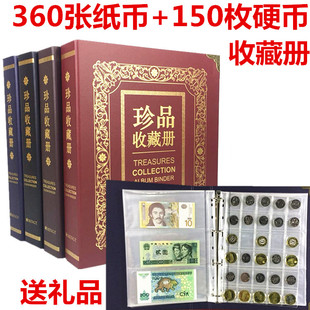 360张纸币加150枚硬币收藏册钱币保护册铜板古币分币角币生肖币纪念币铜钱纪念钞收集空册