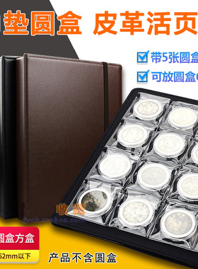PCCB明泰内垫圆盒方盒收藏册钱币册硬币纪念币保护册活页册60枚装