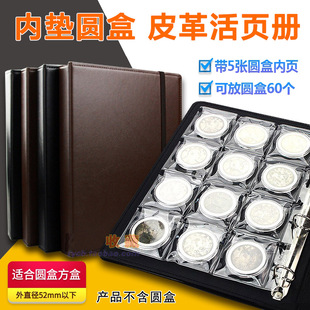 PCCB明泰内垫圆盒方盒收藏册钱币册硬币纪念币保护册活页册60枚装