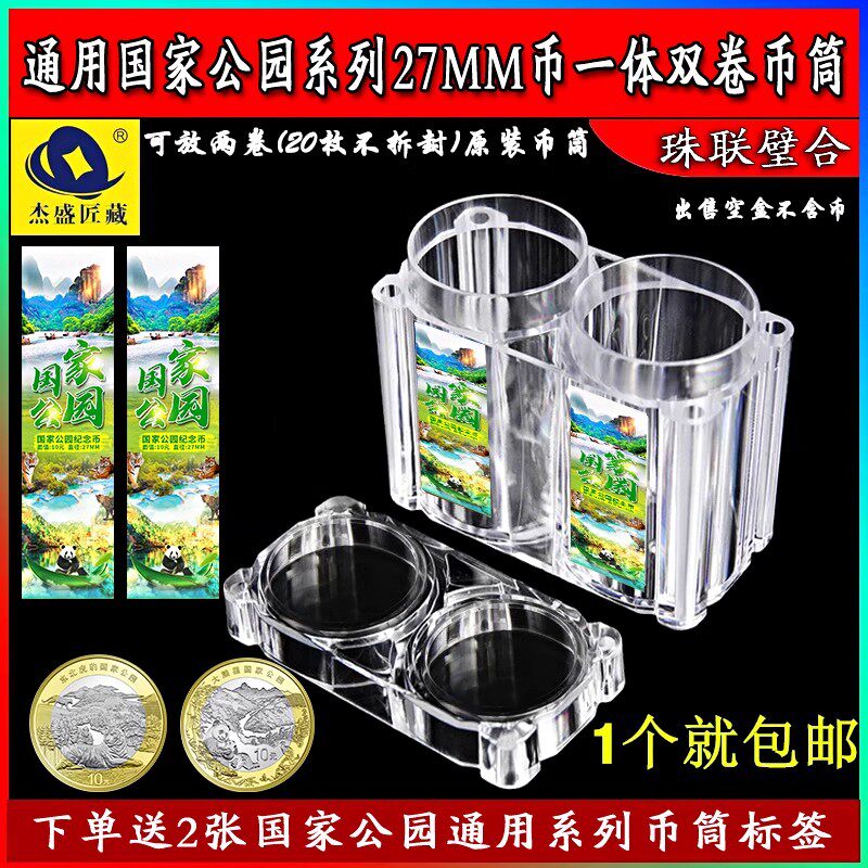2024东北虎豹纪念币收藏盒10元27mm连体双筒硬币钱币卷币筒收纳盒2枚装4枚装收藏筒
