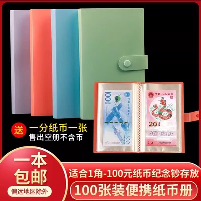 纪念钞便携式纸币保护册便宜好货