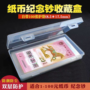 2026马年纪念钞保护袋100张装收纳盒收藏袋100元50元收藏盒纸币盒