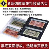 德国灯塔G系列1 8行透明黑底活页人民币纪念钞评级币券币邮票页册