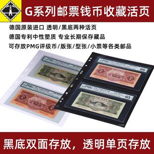 德国灯塔G系列1-8行透明黑底活页人民币纪念钞评级币券币邮票页册