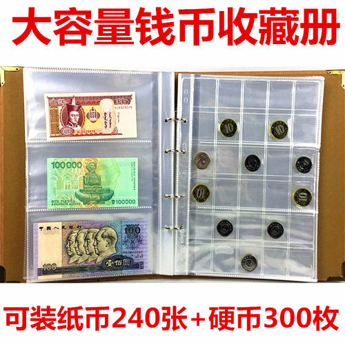180钱币240纸币300生肖保护册