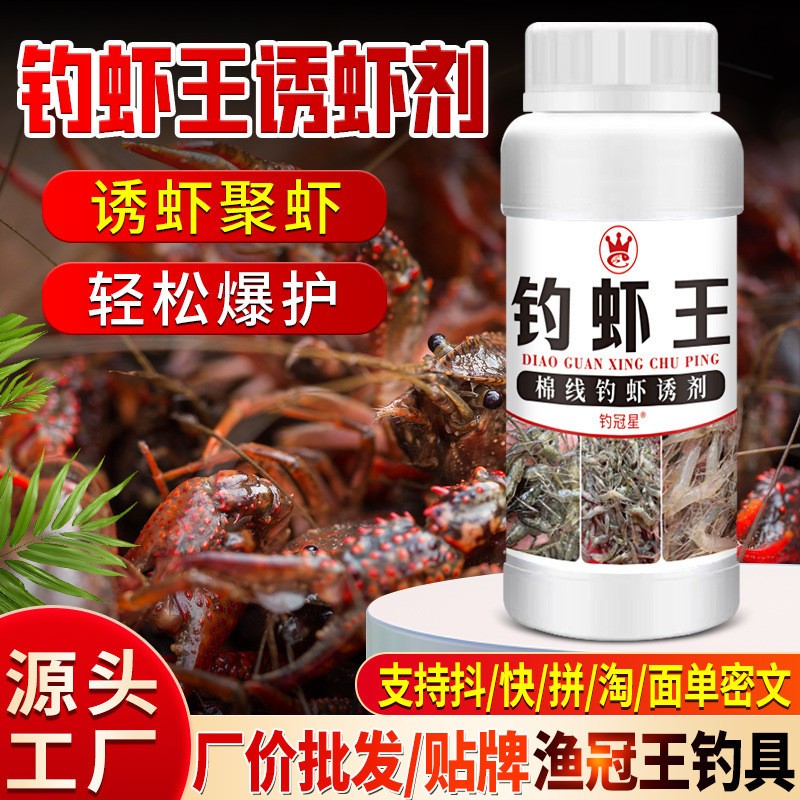 棉线钓虾王虾精野外池塘水库河虾沼罗氏蟹醉钓鱼小药水网红开口笼