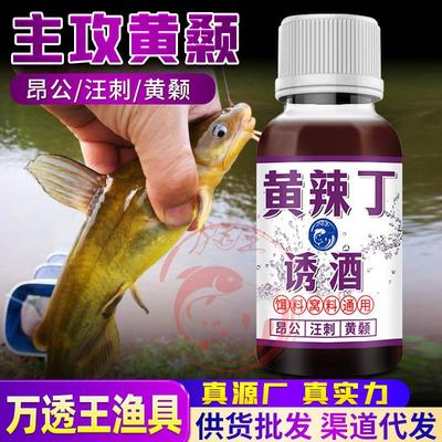 黄辣丁昂公酒昂刺黄颡骨鱼浓腥聚诱鱼饵食打窝米料钓鱼小药酒泡米