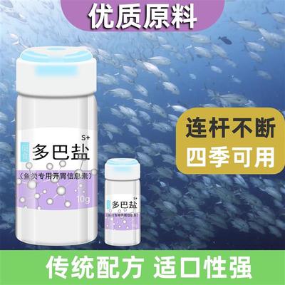 多巴盐钓鱼小药鱼饵料添加剂诱鱼剂液体路亚饵打窝料拉丝粉红虫