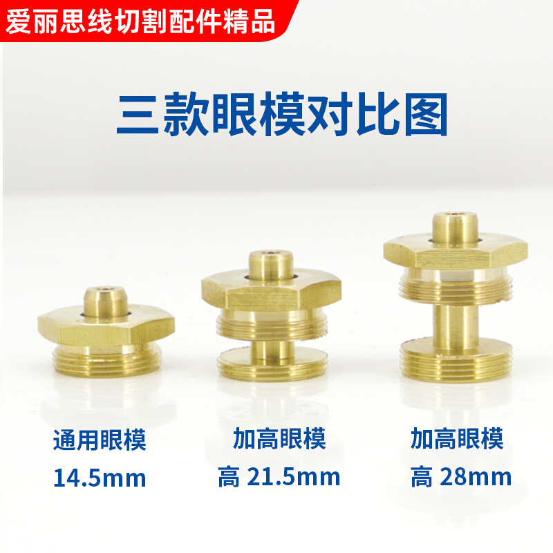 线切割配件江洲中走丝细腰加高眼模0.192金刚石红宝石高21.5/28mm-封面